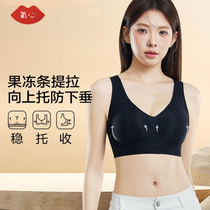 氧心 无钢圈内衣2件装