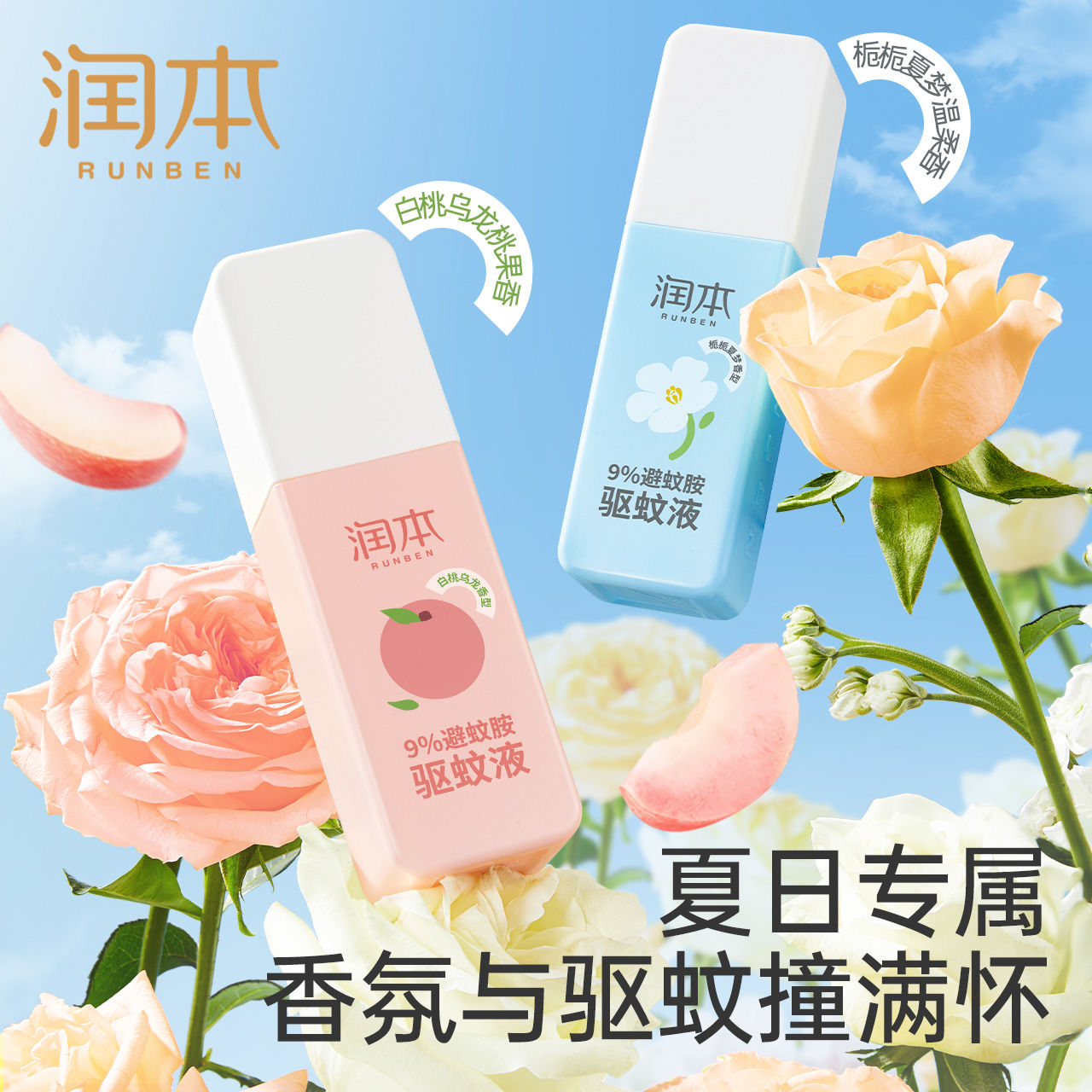 润本 驱蚊喷雾75ml*2支