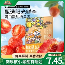 三只松鼠 蜂蜜半边梅250g*2袋