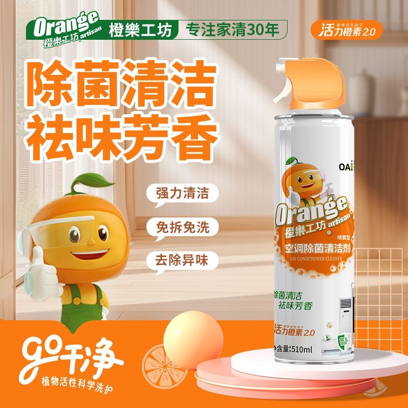 橙乐工坊 清洗剂喷雾型510ml*2罐+2排水袋+2清洁刷