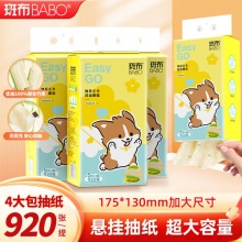 斑布 挂式抽纸4层 920张*4提