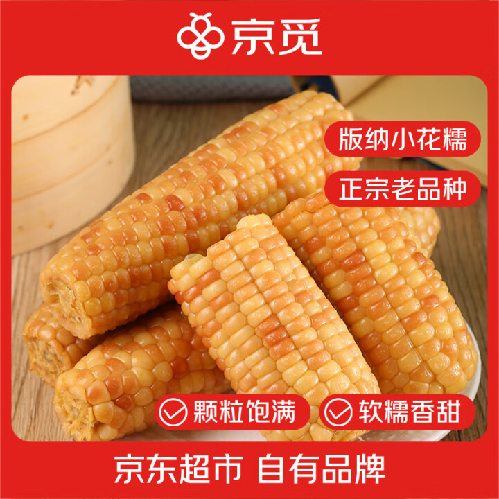 京觅 云南版纳花糯小玉米4斤100g+/根