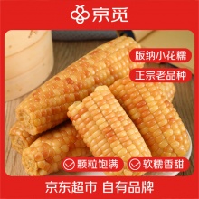 京觅 云南版纳花糯小玉米4斤100g+/根
