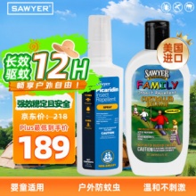 SAWYER索耶 派卡瑞丁驱蚊喷雾118ml/瓶+驱蚊乳液177ml/瓶