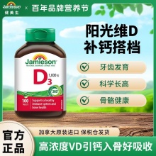 健美生 维生素D3营养片100片