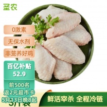 圣农 鸡翅中 净重3斤 