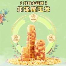 十月稻田 小花糯玉米 3斤