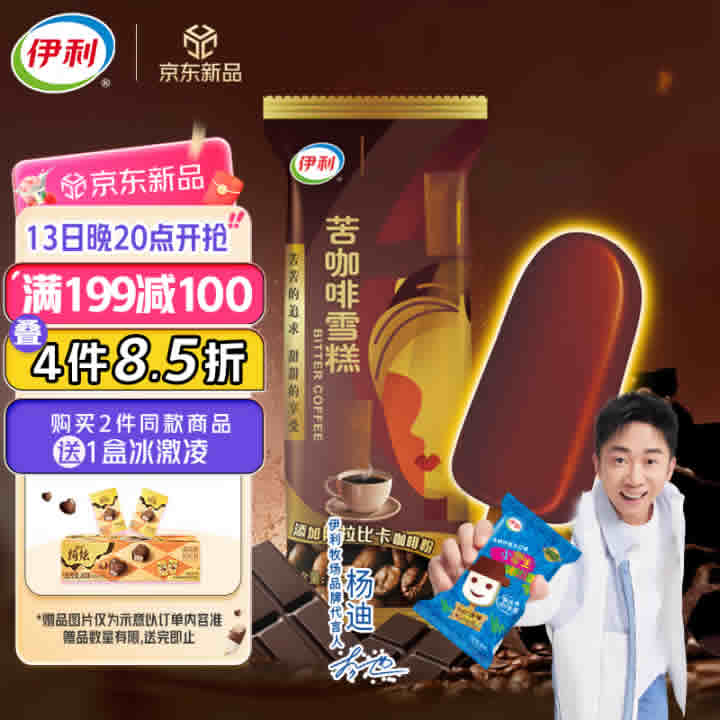 伊利 苦咖啡脆皮口味雪糕70克/支*6支