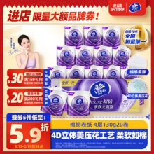 维达 有芯卷纸 棉韧4层130克*20卷