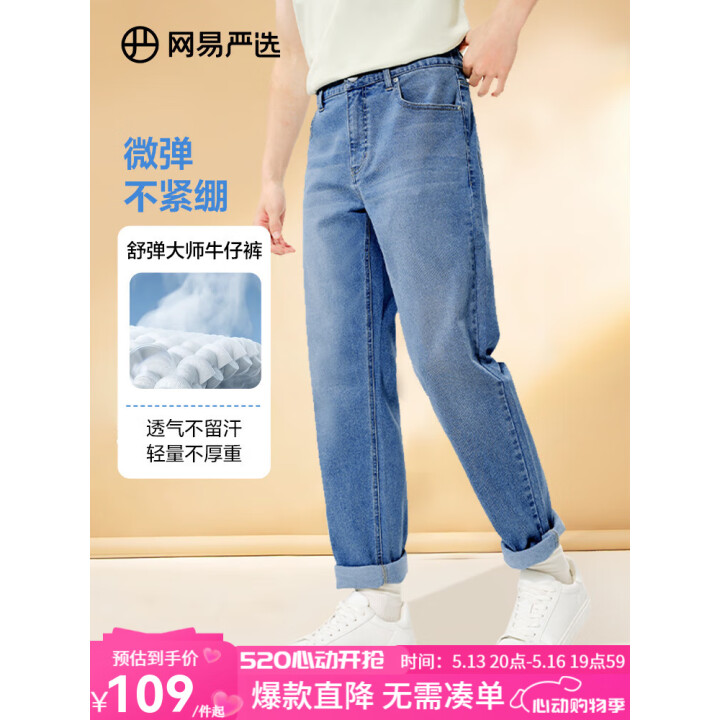 网易严选 男式牛仔裤
