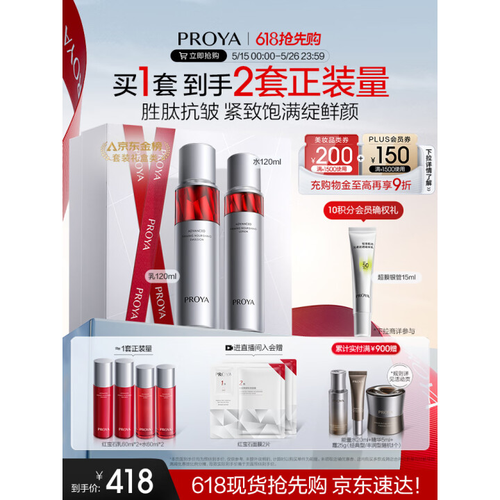 珀莱雅 双抗水乳礼盒