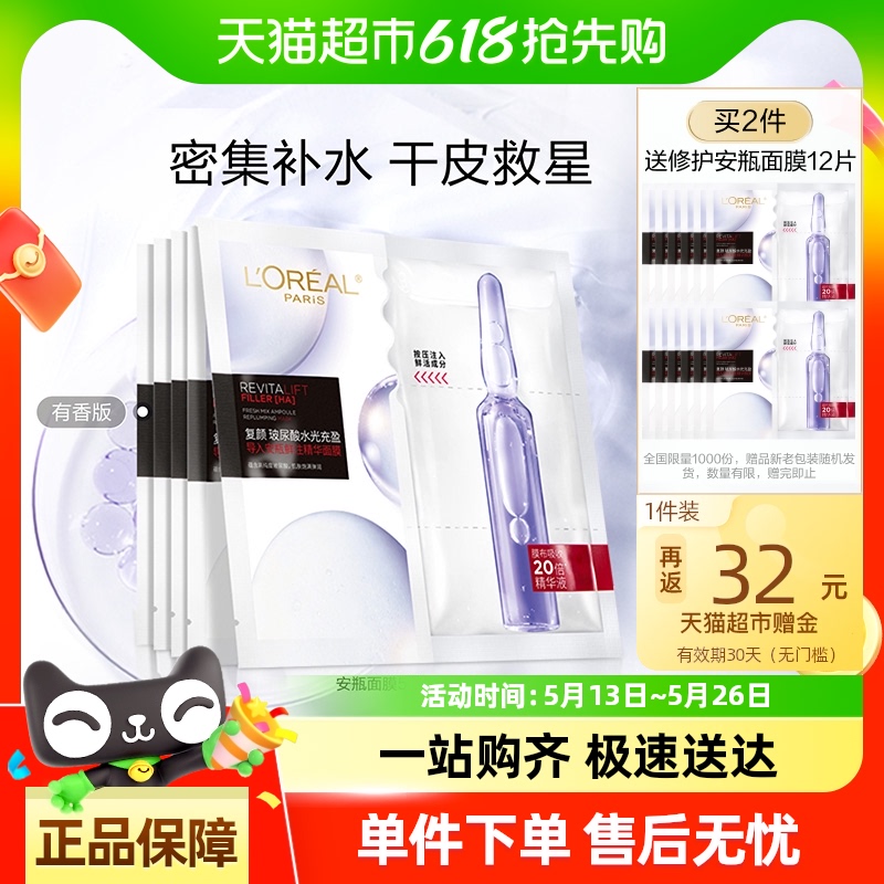 欧莱雅 安瓶面膜24片