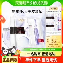 欧莱雅 安瓶面膜24片