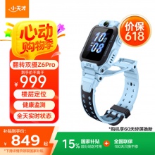 小天才 儿童电话手表Z6Pro