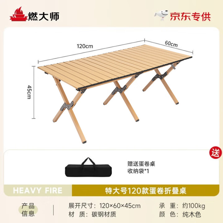 燃大师 折叠桌子蛋卷桌特大号
