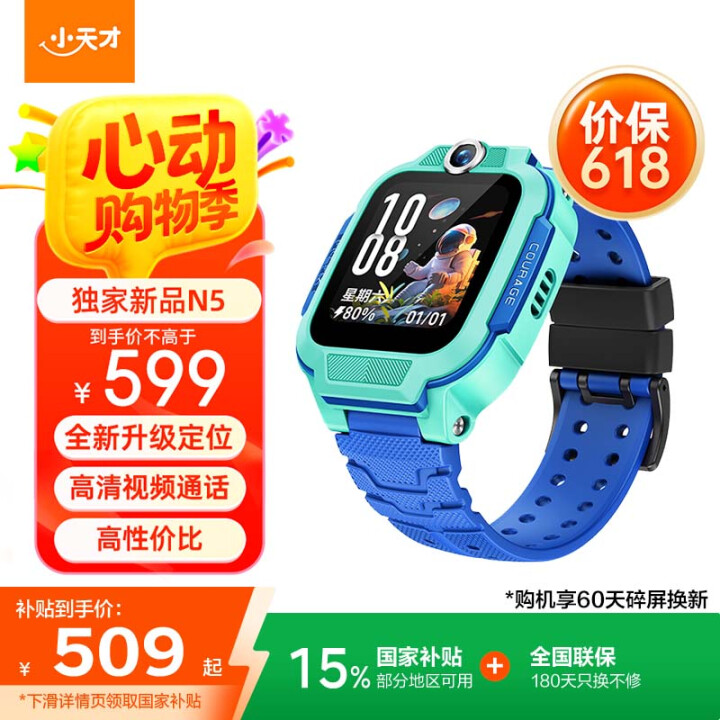小天才 儿童电话手表N5