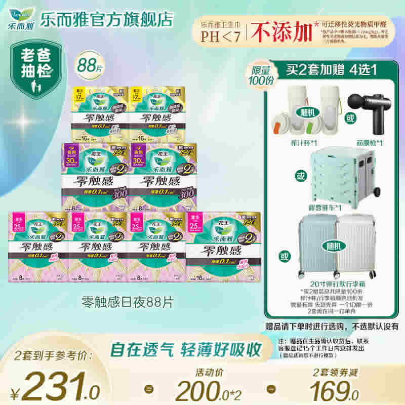 花王 乐而雅日夜卫生巾全周期150片
