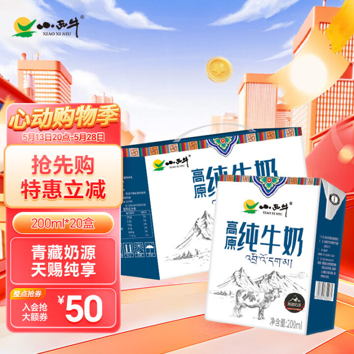 小西牛 青藏牧场纯牛奶200ml*20盒