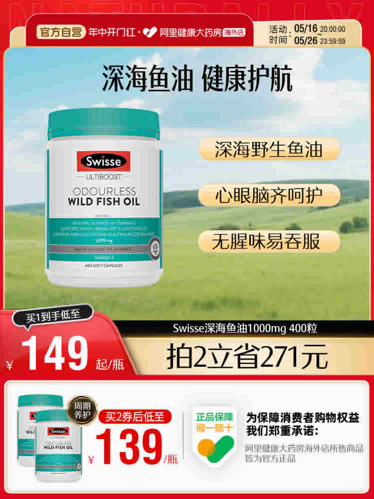 Swisse 深海鱼油胶囊1000mg*400粒