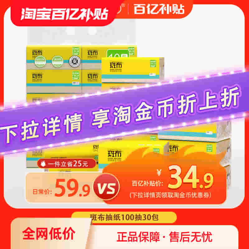 斑布 抽纸100抽30包
