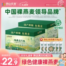 阴山优麦 即食燕麦片30小包1050g*2箱