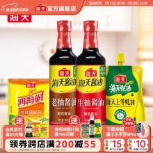 海天 生抽+老抽500ml+蚝油300g+鸡精40g四件套 