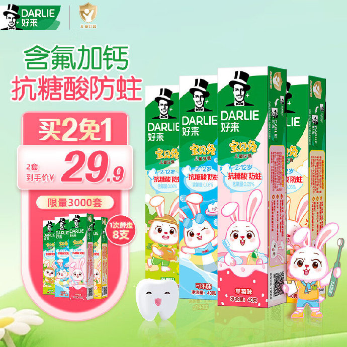 好来(原黑人)儿童含氟牙膏套装40g*4支