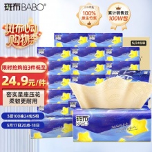 斑布 抽纸3层100抽*24包S码