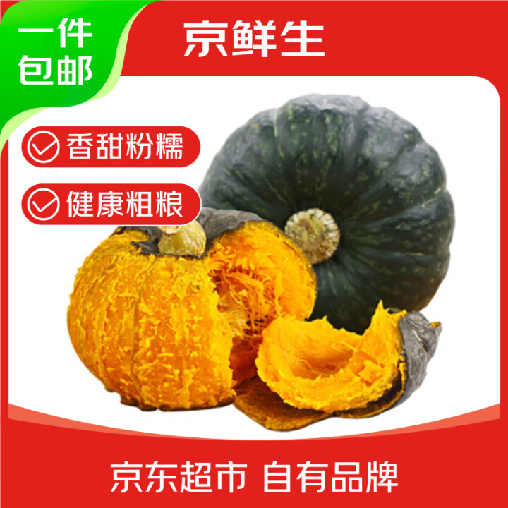 京鲜生 广西贝贝南瓜 净重3斤，单果300g+