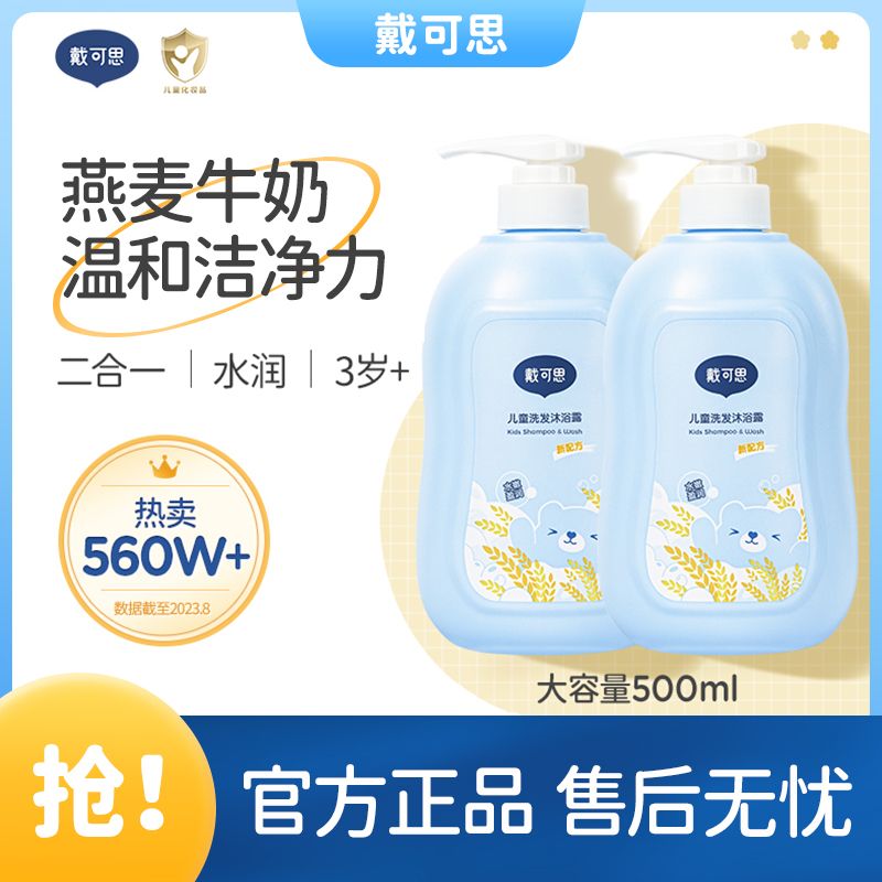 戴可思Dexter 洗发沐浴露二合一500ml*2瓶