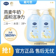 戴可思Dexter 洗发沐浴露二合一500ml*2瓶