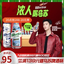乌苏 啤酒双口味混合装 （白啤500ml*9罐+红500ml*9罐）