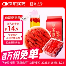 宁安堡 宁夏特级枸杞子250g