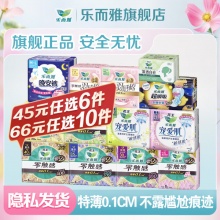 乐而雅花王姨妈巾
