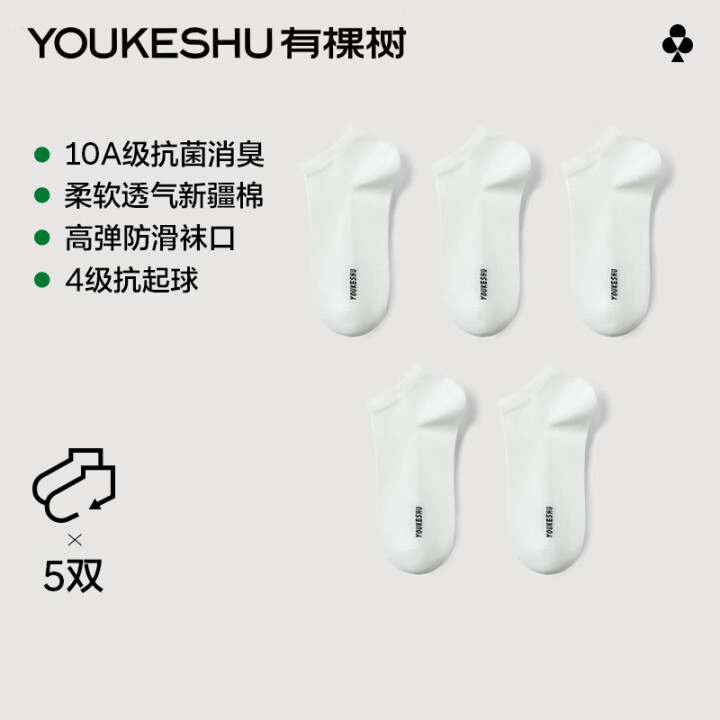 有棵树 男女同款短袜5双