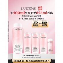 兰蔻 大粉水爽肤水400ml+赠同歀水125ml*4+50ml