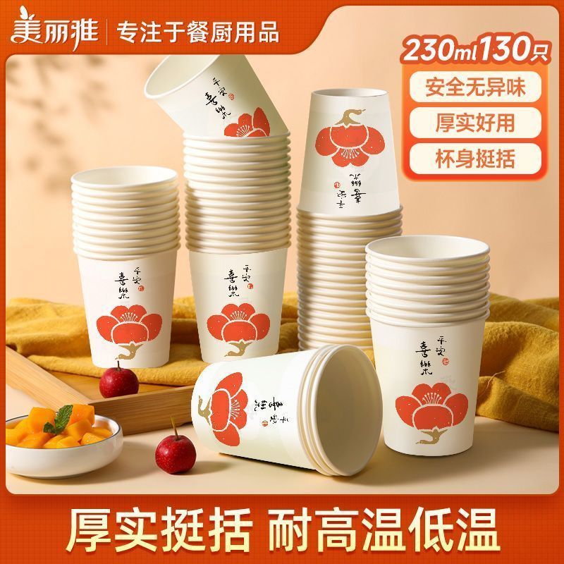 美丽雅 一次性杯子230ml*130只