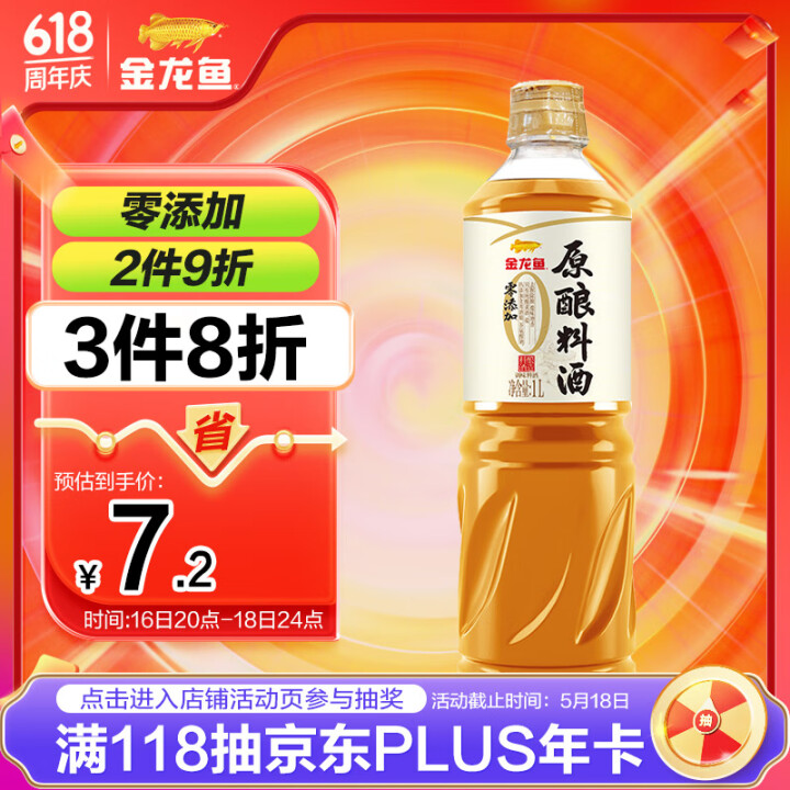 金龙鱼 原酿料酒 1L