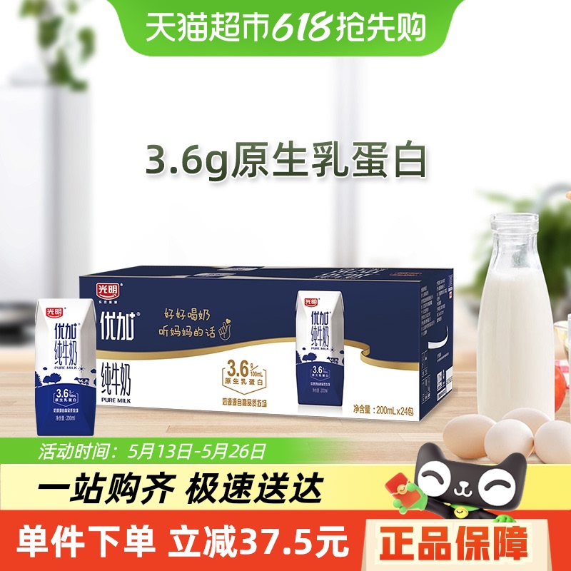 光明优加 纯牛奶200ml*24盒