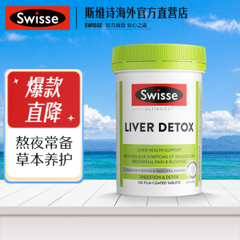 Swisse斯维诗 奶蓟草护肝片120片