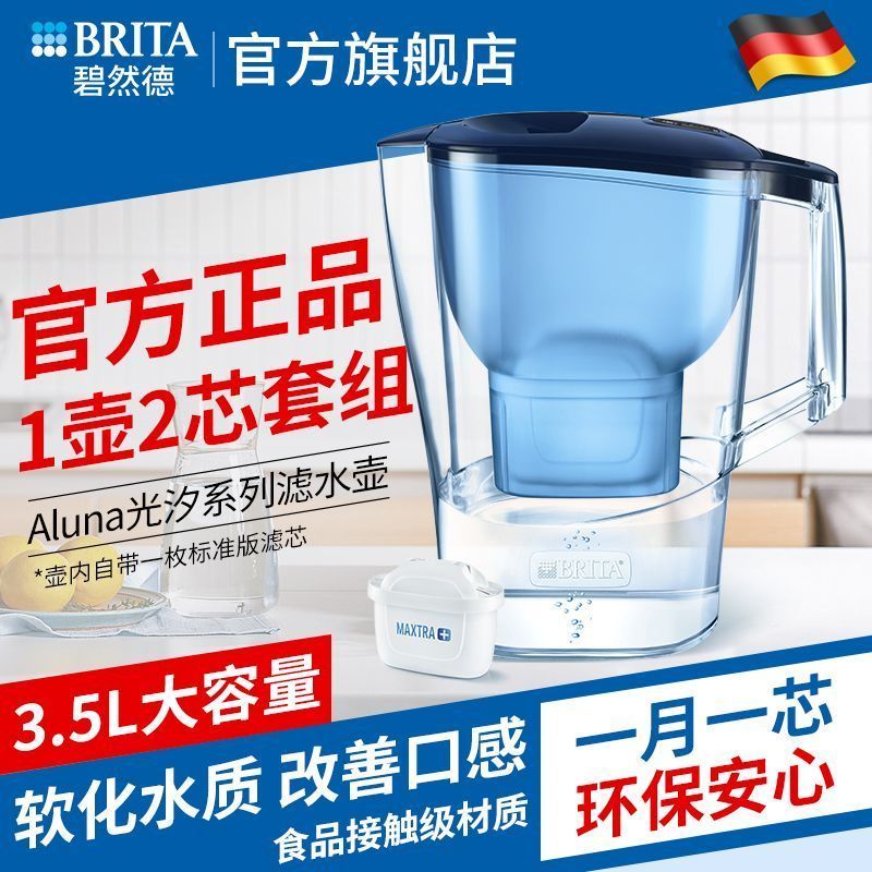 德国BRITA碧然德 家用滤水壶光汐系列1壶2芯