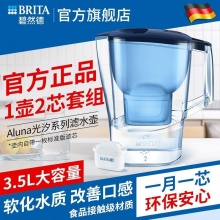 德国BRITA碧然德 家用滤水壶光汐系列1壶2芯