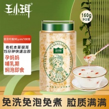 王小珥 有机本草银耳80g*2罐