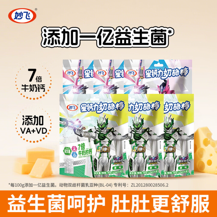 妙飞 星钙力高钙奶酪棒540g30支