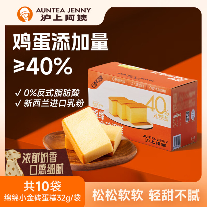 沪上阿姨  绵绵小金砖蛋糕32g*10个