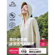 伯希和 女小光盾户外防晒衣