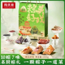 同庆楼 粽子礼盒1000g