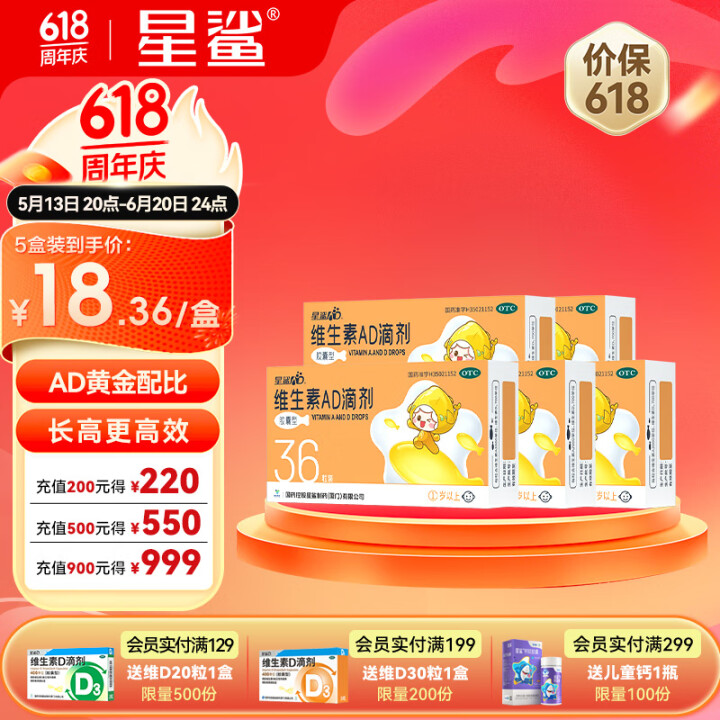 星鲨 维生素ad滴剂36粒5盒装一岁以上
