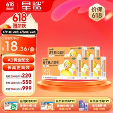 星鲨 维生素ad滴剂36粒5盒装一岁以上