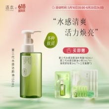 逐本 卸妆油150ml清欢水感